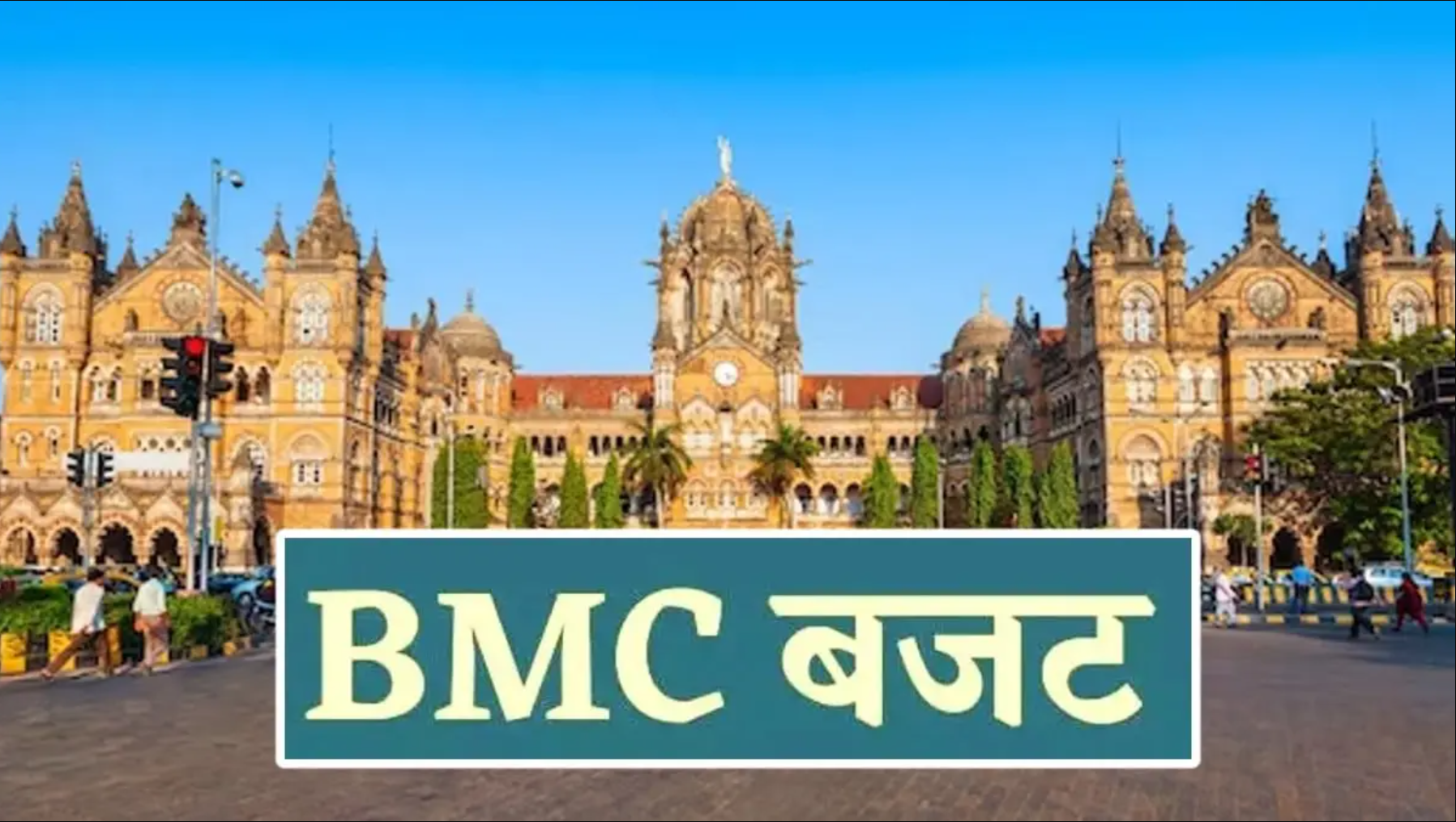 BMC presented a budget of Rs 59954 crore